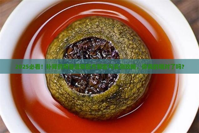 补肾药用普洱茶配方