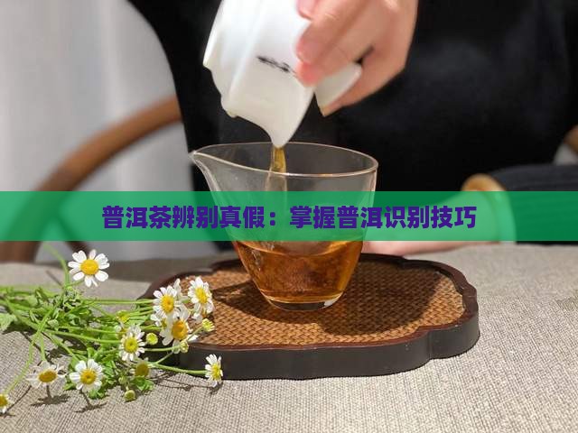 网络识别普洱茶