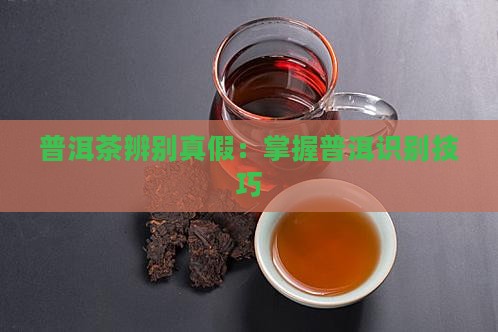 网络识别普洱茶