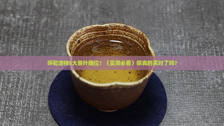 呼和浩特哪里卖茶叶