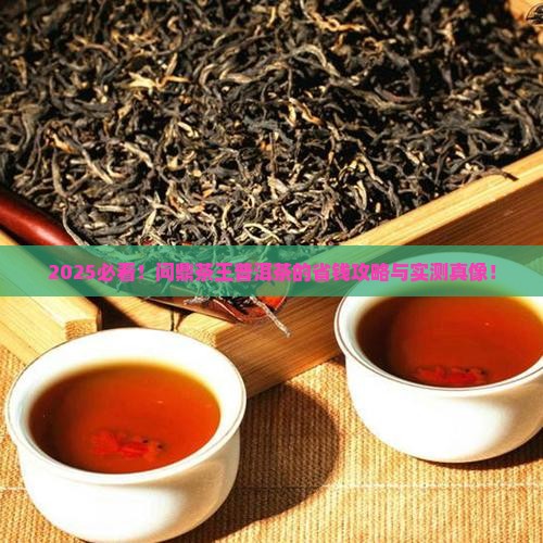 问鼎茶王普洱茶