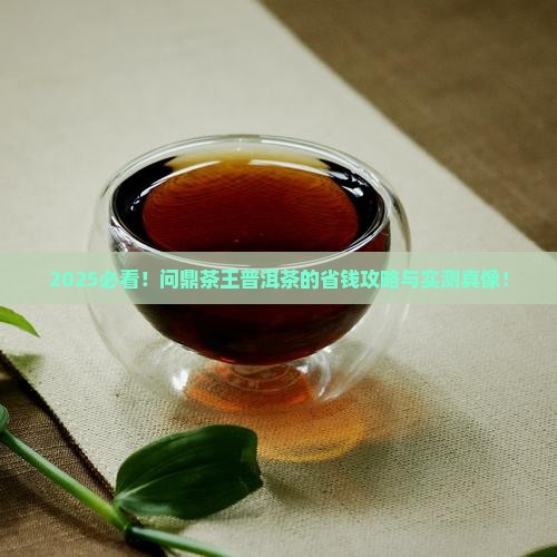 问鼎茶王普洱茶