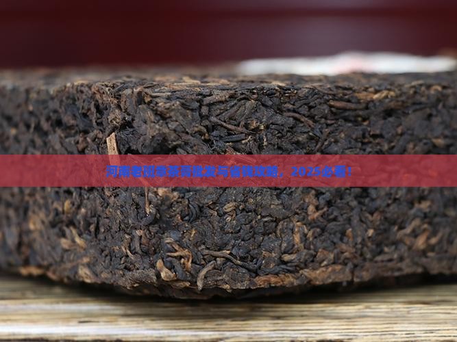 河南老班章茶膏批发