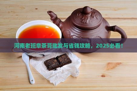 河南老班章茶膏批发