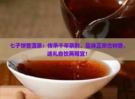 中华七子饼普洱茶