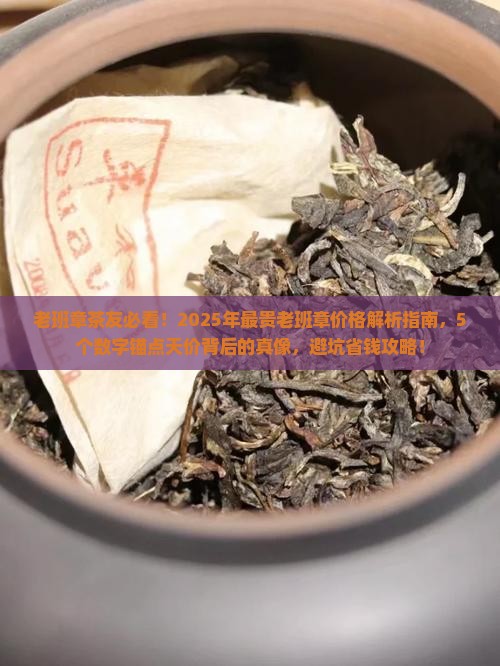 最贵的老班章价格