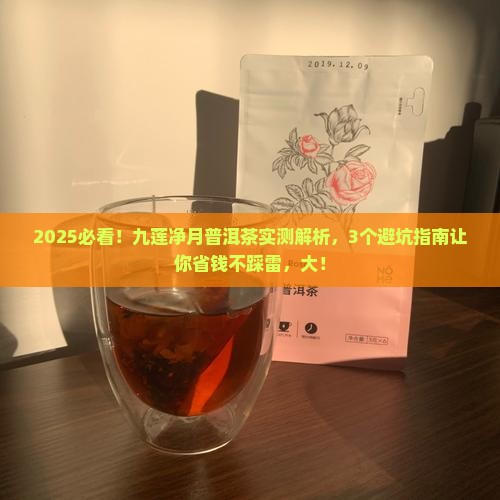 九莲净月普洱茶