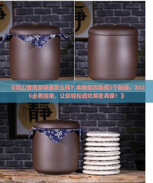保山一带普洱茶味道