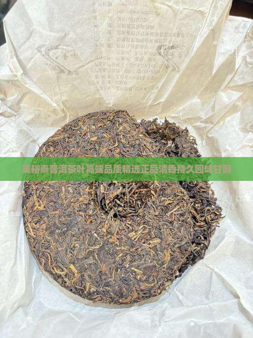吴裕泰普洱茶叶