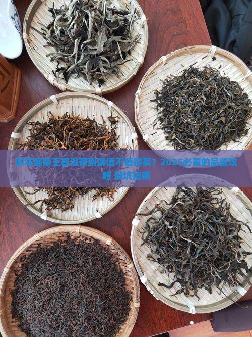 陈年藤条王普洱茶好吗