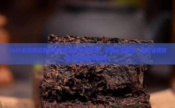 北京奥运普洱茶天和
