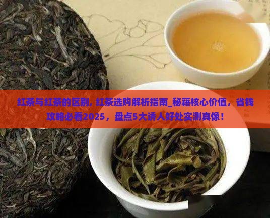 红茶与红茶的区别