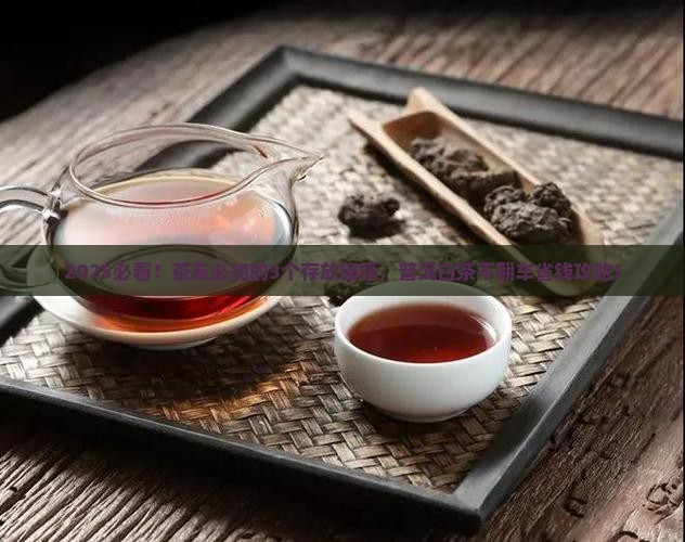 普洱茶白茶怎么存放