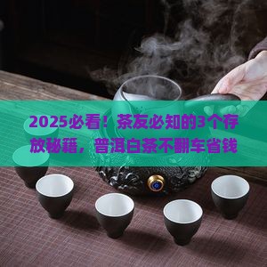 普洱茶白茶怎么存放