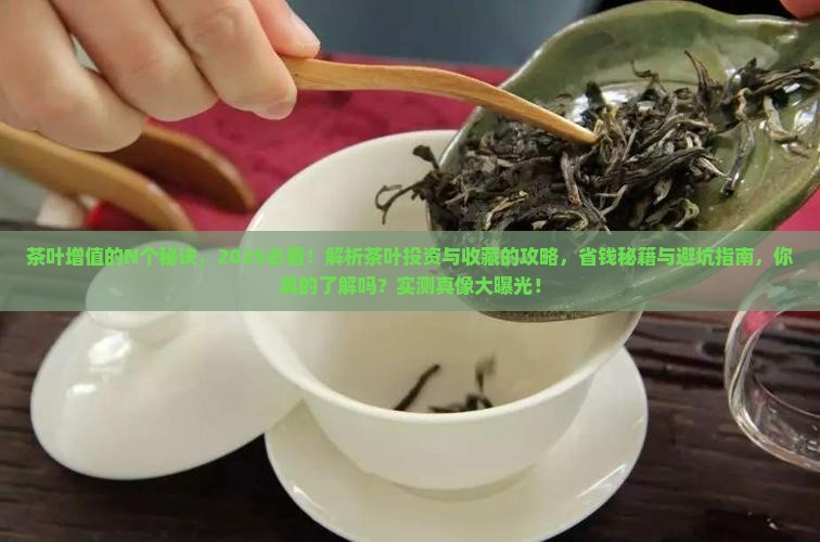 茶叶的增值的地方