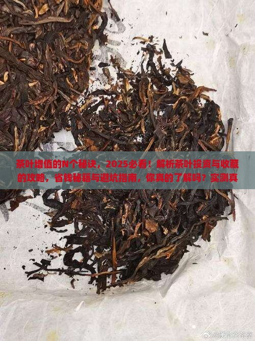 茶叶的增值的地方