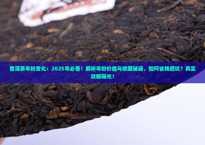 普洱茶年份变化