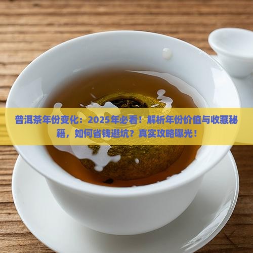 普洱茶年份变化