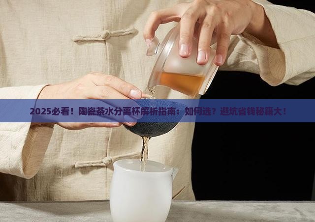 陶瓷茶水分离杯品牌