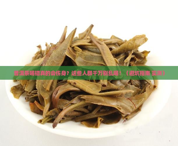 普洱茶什么人不适合喝