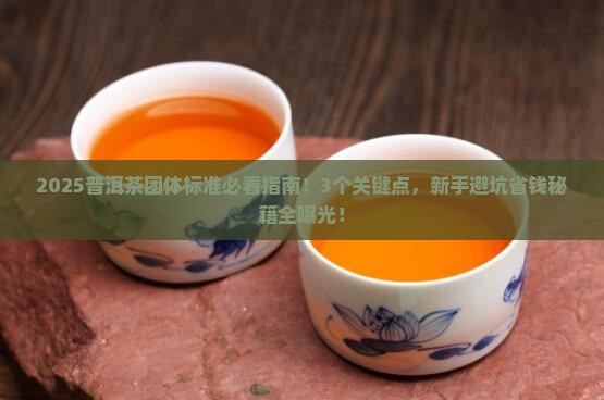普洱茶团体标准