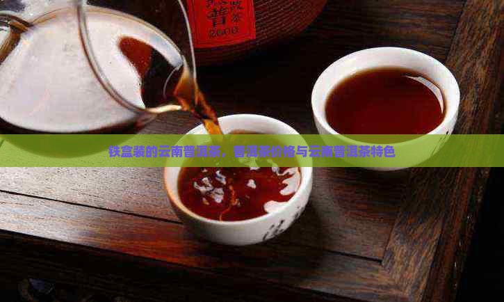 黑色铁盒子装的普洱茶