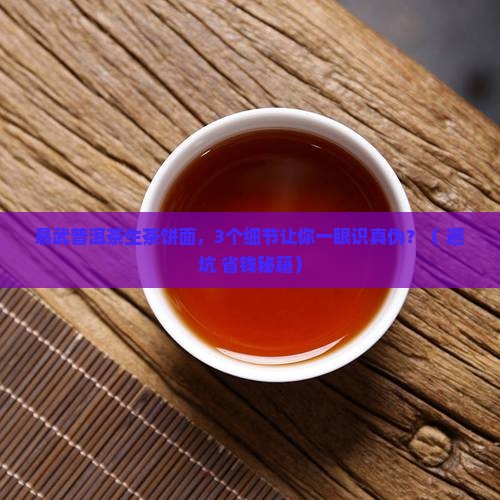 易武普洱茶生茶饼面