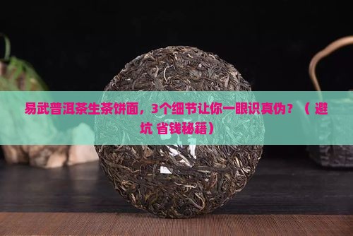 易武普洱茶生茶饼面