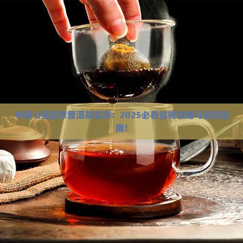 中茶七星班章普洱茶