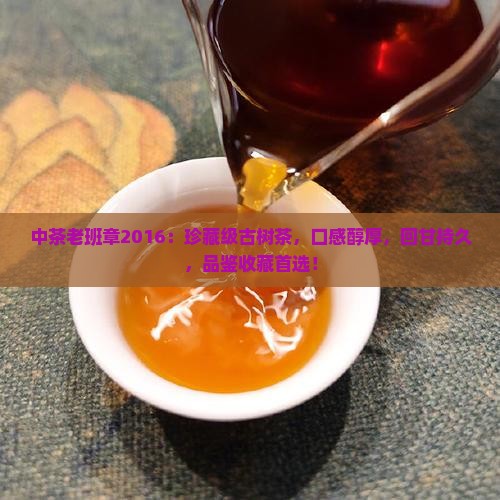 中茶老班章2016