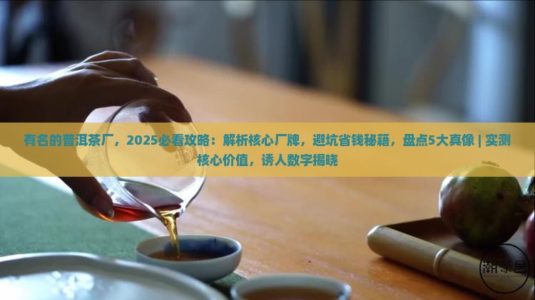 有名的普洱茶厂