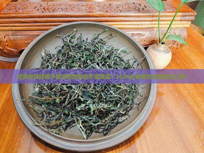 经典特级碎银子普洱茶