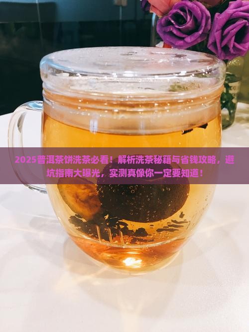普洱茶饼需要洗一下吗