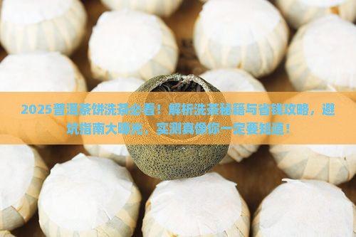 普洱茶饼需要洗一下吗