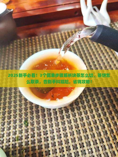 块茶怎么切茶饼怎么取茶
