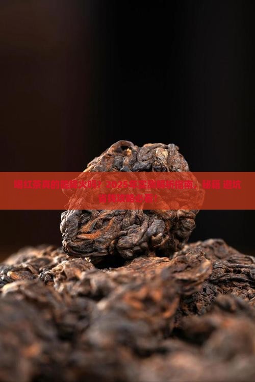 喝红茶可以降火吗