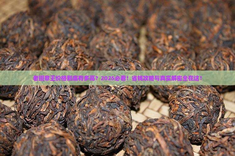 润亚中普老班章王价格