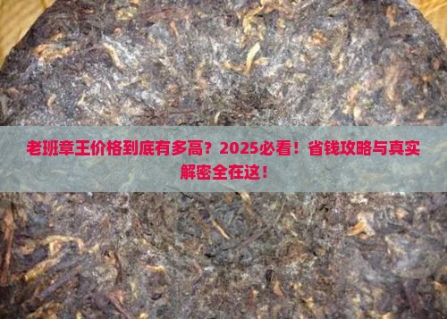 润亚中普老班章王价格
