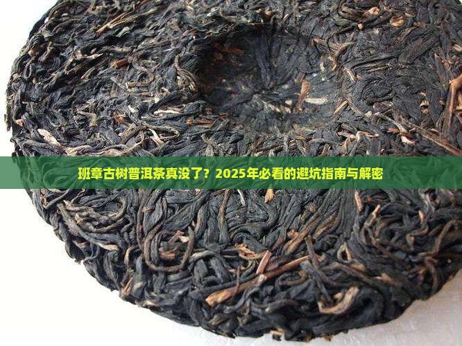 班章古树普洱茶去世