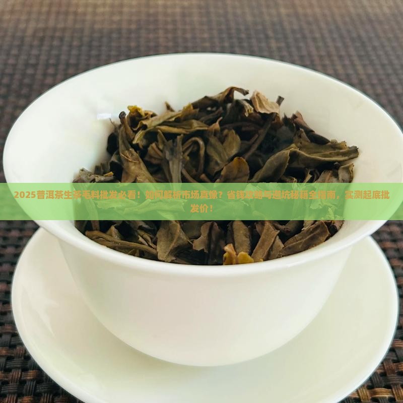 普洱茶生茶毛料批发