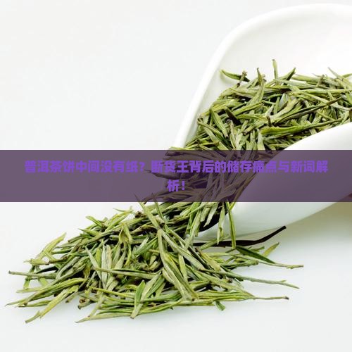 普洱茶饼中间没有纸 普洱茶饼中间没有纸