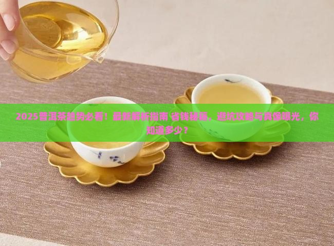 普洱茶近几年发展趋势