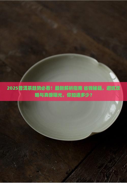 普洱茶近几年发展趋势