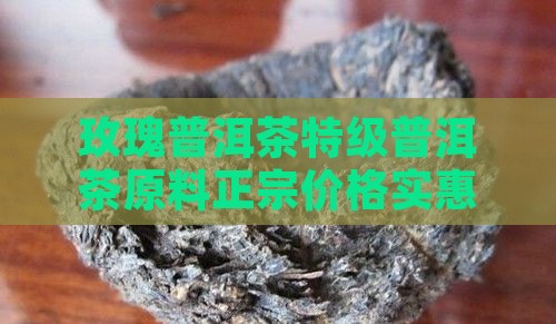 普露玫瑰普洱茶