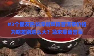深圳双陈普洱茶价格