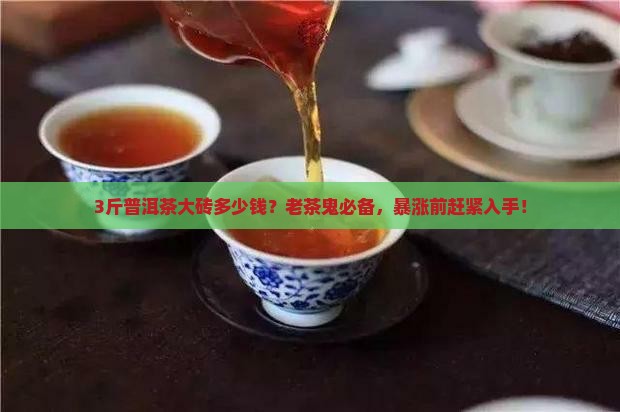 3斤普洱茶大砖多少钱