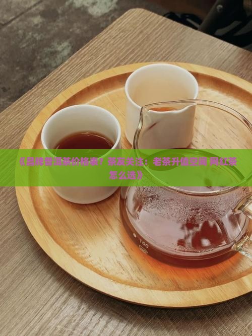 昌牌普洱茶价格表