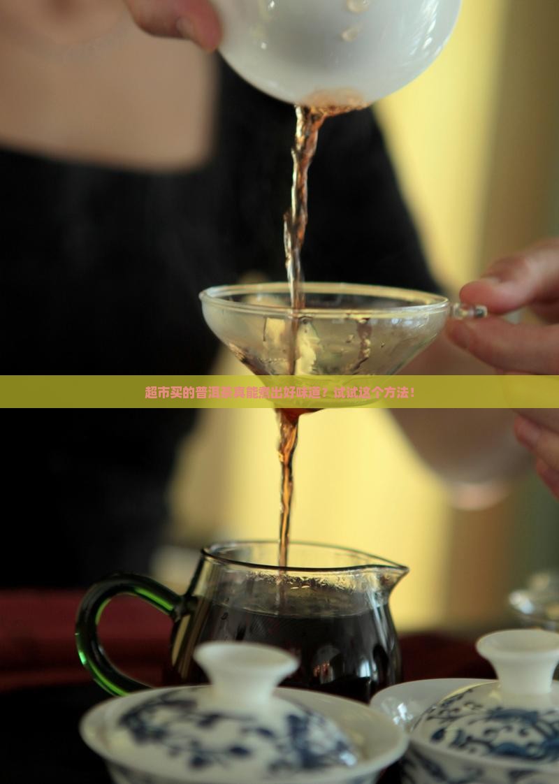 超市普洱茶怎么煮