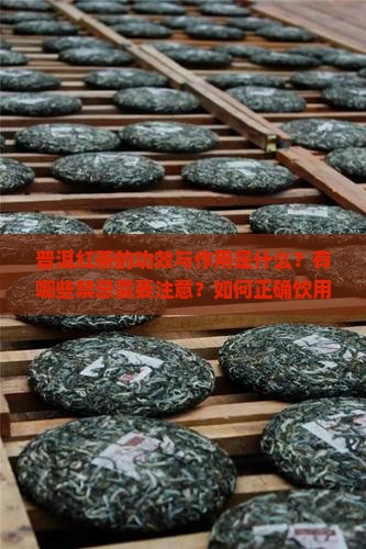 普洱红茶的功效与作用禁忌