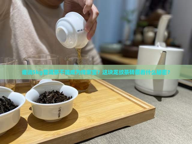 5kg龙纹普洱茶